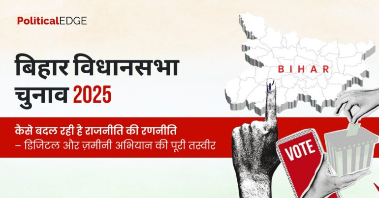 बिहार विधानसभा चुनाव 2025