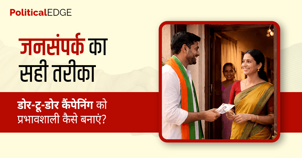 डोर-टू-डोर कैंपेनिंग