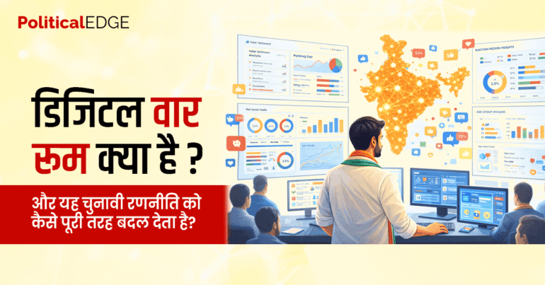 Digital war room Kya hai